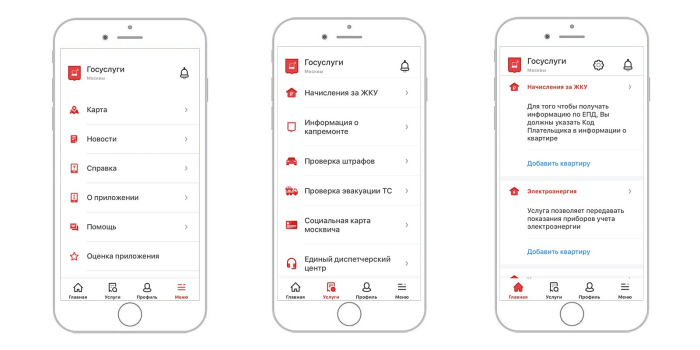 Оплатить ЖКУ со смартфона: в приложении «Госуслуги Москвы» появилась новая функция